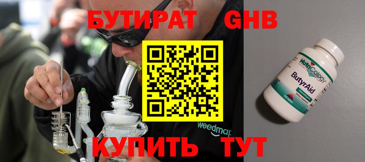 Бутират бутик  Вход с VPN  БУТИРАТ  Североуральск 