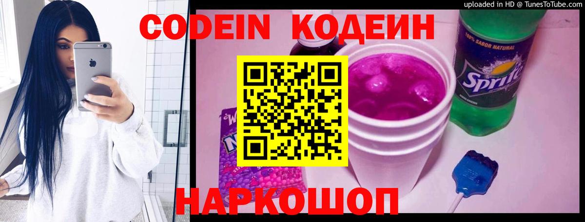 Североуральск  Кодеиновый сироп Lean Purple Drank  Вход с VPN  Codein напиток Lean (лин) 